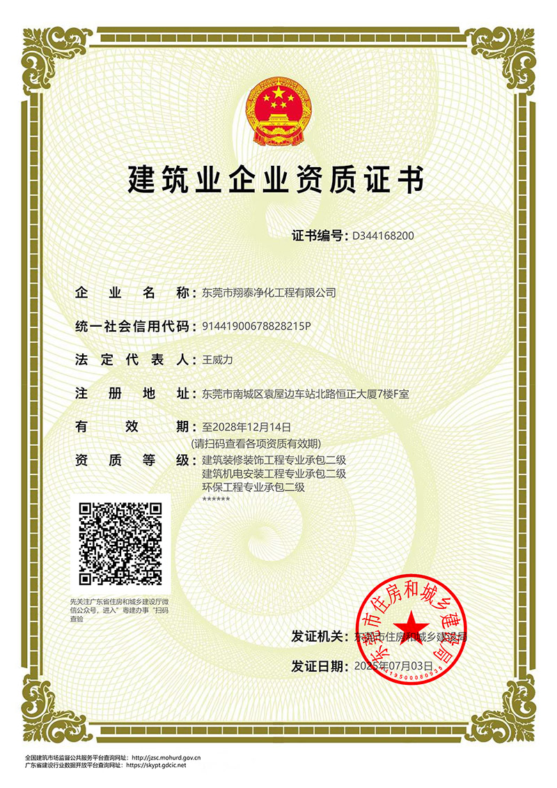 翔泰—建筑业企业资质证书