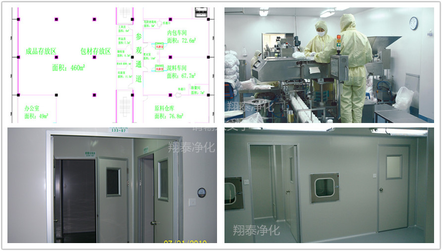 药品车间净化工程