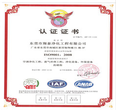 翔泰净化工程公司 ISO认证